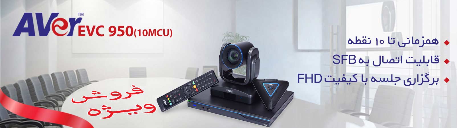 ویدیو کنفرانس