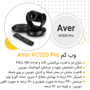 وب کم AVer VC520Pro